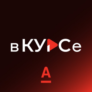 Логотип телеграм канала @alfa_course — Альфа-Курс