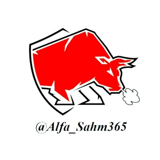 Telegram channel آلفا سهم ALFA SAHM logo