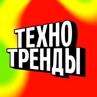Технотренды от Альфа-Банка - Telegram Channels