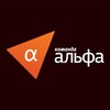 Логотип телеграм канала @alfa_komanda — Команда Альфа