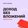 Логотип телеграм канала @alfaagent_mari — ДОХОД И КЭШБЭК ДЛЯ СВОИХ