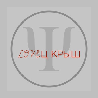 Логотип телеграм канала @alfabetizator — Ловец крыш