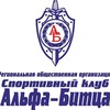 Логотип телеграм канала @alfabitza — СК "Альфа-Битца"