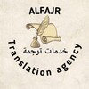 لوگوی کانال تلگرام alfajr_saudiya — Al-Fajr