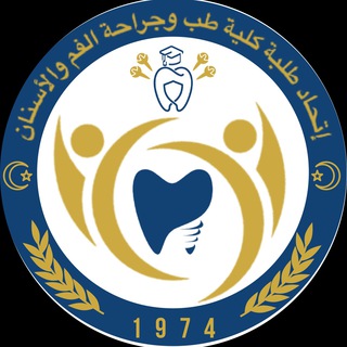 لوگوی کانال تلگرام alfallah1 — أتحاد طلبة كلية الطب وجراحة الفم والأسنان ✒الرسمية ٢٠٢١