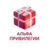 Логотип телеграм канала @alfaprivilege — АльфаПРИВИЛЕГИИ 🎁
