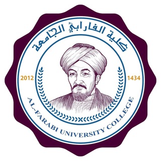 لوگوی کانال تلگرام alfarabiuc — قناة الحوكمة الرسمية لكلية الفارابي الجامعة