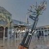 شعار قناة تلجرام alfateh_2001 — شُـهـداء الفَـتـح.. رَدع العُـدوان