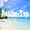 Логотип телеграм канала @alfatur72 — АЛЬФА-ТУР | горящие туры🔥 здесь