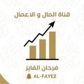 Logo saluran telegram alfayez_business — AL-FAYEZ 📊💰