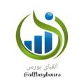 Logo saluran telegram alfbaybours — الفبای بورسی