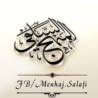 لوگوی کانال تلگرام alferqaalnajea — اعتقاد الفرقة الناجية
