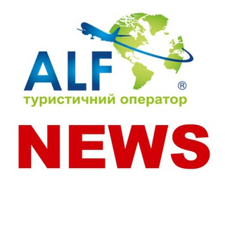 Логотип телеграм канала @alfhot — ALF Travel | News
