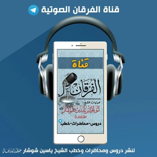 لوگوی کانال تلگرام alforqane — قناة الفرقان
