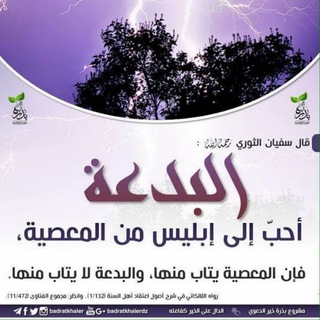 لوگوی کانال تلگرام alfozann — البدعة أحب إلى إبليس من المعصية