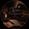 Логотип телеграм канала @alfreddimm20 — доʍ ᴀᴧьɸᴩᴇдᴀ.