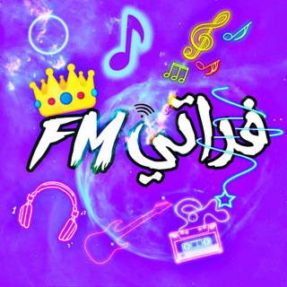لوگوی کانال تلگرام alfuraty791 — 『F R A T Y 』๛ [FM]