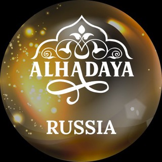 Логотип телеграм канала @alhadayarus — Alhadaya.ru