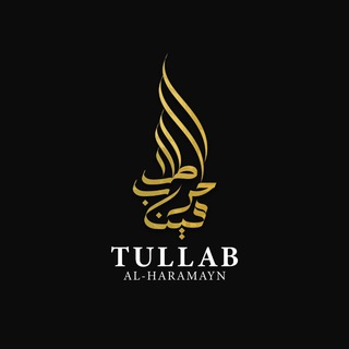 Логотип телеграм канала @alharameyn — Tullab al-Haramayn