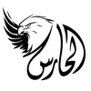 Logo of telegram channel alhares — الحارس