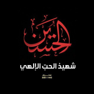 لوگوی کانال تلگرام alhathaf — تحت ضل الخيام