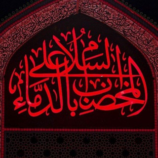 لوگوی کانال تلگرام alhell — لَقَاء الَمَوًّحدَيَنَ
