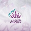 شعار قناة تلجرام alhemmeh — أهل الهمة - الأردنية