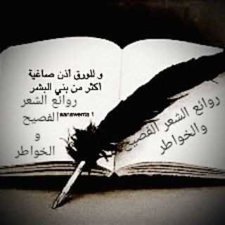 لوگوی کانال تلگرام alhgrsd — روائع الشعر الفصيح والخواطر