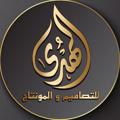 Logo saluran telegram alhoda5 — الــهـــ للتصامـــيم و المـونتـــاج ــــدى