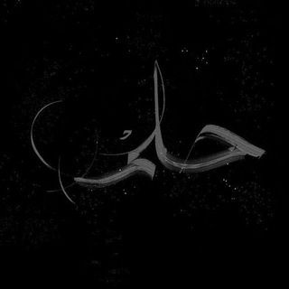 لوگوی کانال تلگرام ali_aboud_1 — شبكة الحلم التعليمية