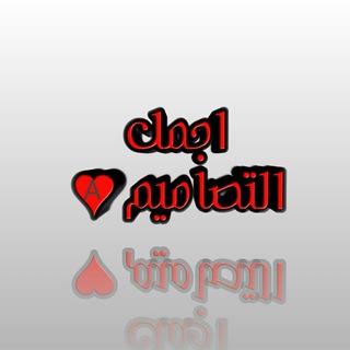 لوگوی کانال تلگرام ali_bh2 — آجَمِـلَ آلَتًُـصِـآمِـيّّمِـ📷
