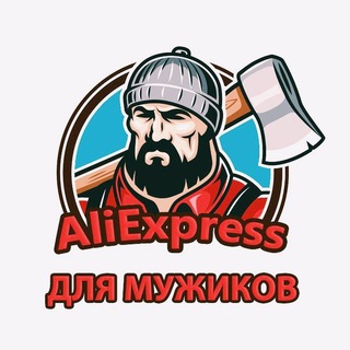 Логотип телеграм канала @ali_fo_man — AliExpress для Мужика🔧
