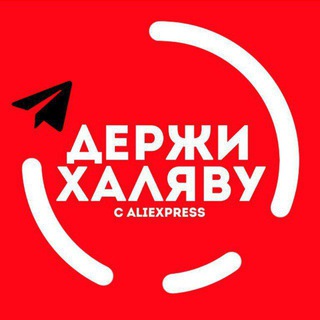 Логотип телеграм канала @ali_xalyva — AliExpress халява | скидки