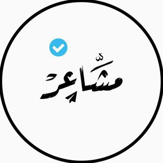 Logo saluran telegram ali_zr5 — مـشـآعر💙