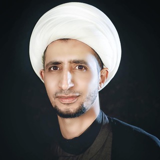 لوگوی کانال تلگرام ali11041 — الشيخ علي المياحي