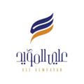 Logo saluran telegram ali_almoayad — علي المؤيد