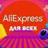 Логотип телеграм канала @ali_dlya_vse — AliExpress | АлиЭкспресс для всех