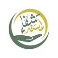 Logo del canale telegramma alialrayes55 - لمسة شفاء مع علي الريس