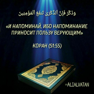 Telegram channel • НАПОМИНАНИЯ • تذكير logo