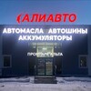 Telegram channel АлиАвто Альметьевск logo