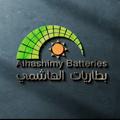 Logo saluran telegram alibabasyria — بطاريات الهاشمي