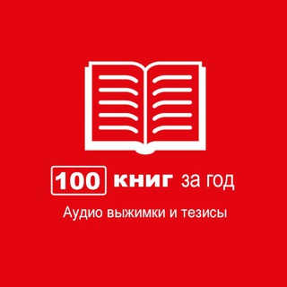 Логотип телеграм канала @alibek_read — Read 100 books