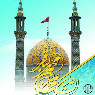 لوگوی کانال تلگرام aliebnebagher — شهید اردهال - نایب الامامین