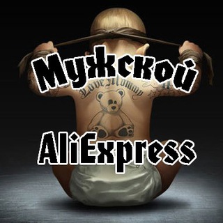 Логотип телеграм канала @aliexpmen — Мужской AliExpress