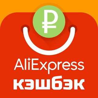 Логотип телеграм канала @aliexpres_cashback — Секретный АлиЭкспрес - Экономь с Умом!