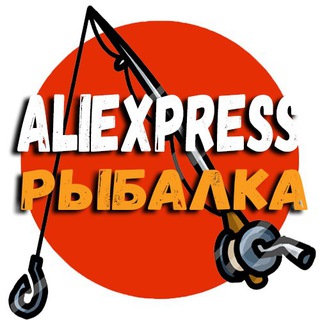Логотип телеграм канала @aliexpress_fish — РЫБАЛКА С ALIEXPRESS
