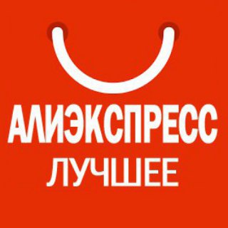 Логотип телеграм канала @aliexpress_like — Aliexpress Лучшее