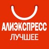 Логотип телеграм канала @aliexpress_like — Aliexpress Лучшее
