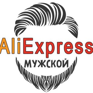 Логотип телеграм канала @aliexpressmyjskoy — Мужской AliExpress