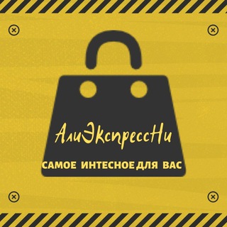 Логотип телеграм канала @aliexpressni1 — Aliexpressni